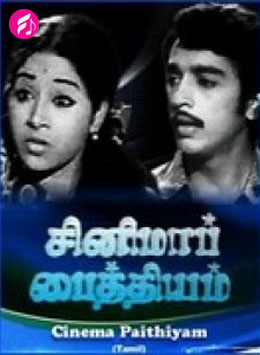 Cinema Paithiyam (Tamil)